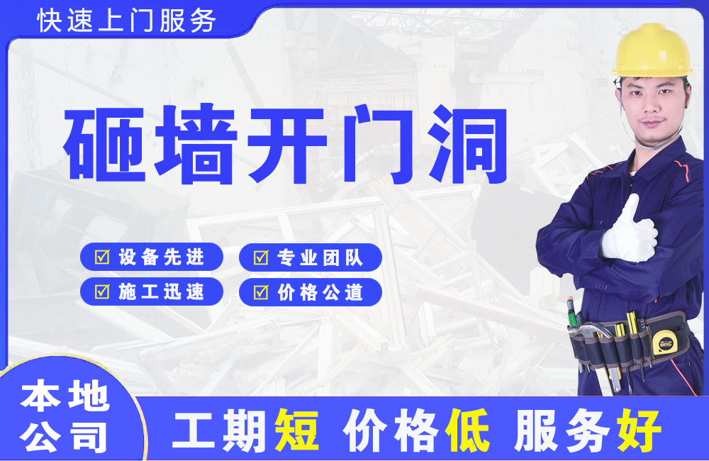 会山砸墙开门洞