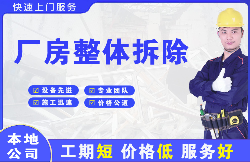 会山厂房整体拆除